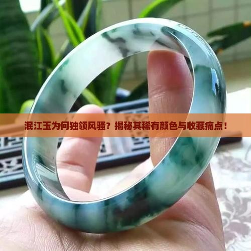 泯江玉有那几种颜色
