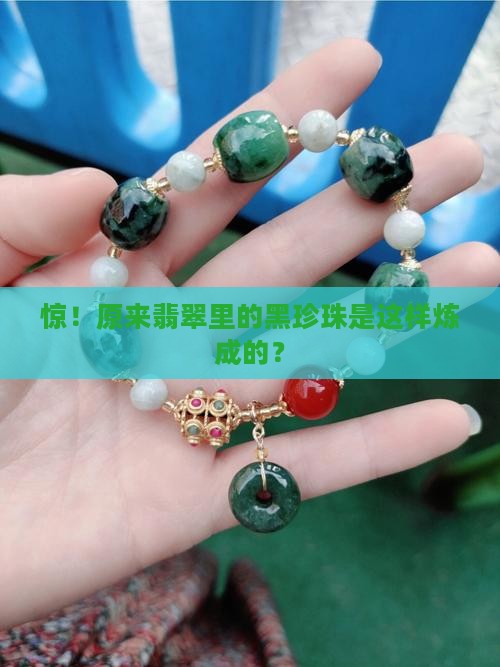 翡翠黑色干青 翡翠黑色干青