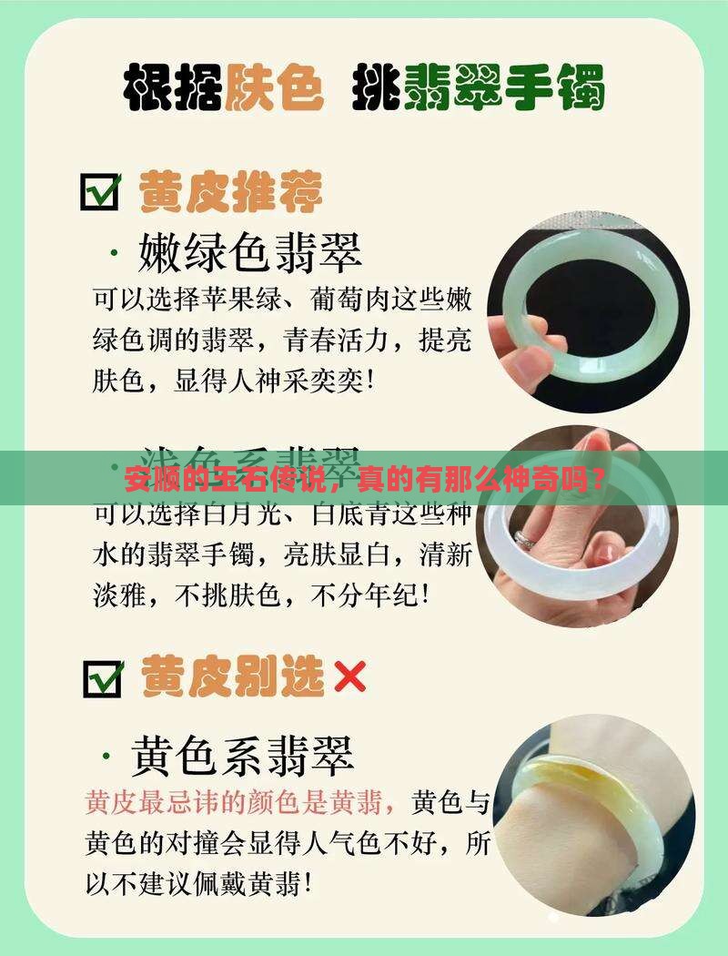安顺玉石是真的吗