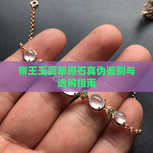 帝王玉翡翠原石 帝王玉翡翠原石