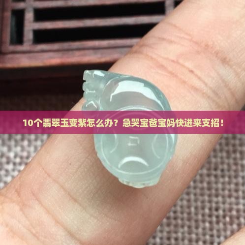 翡翠玉有紫色正常吗 翡翠玉有紫色正常吗