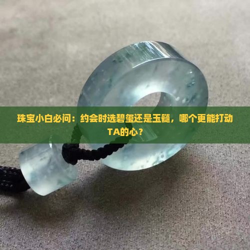 碧玺和玉髓哪个好