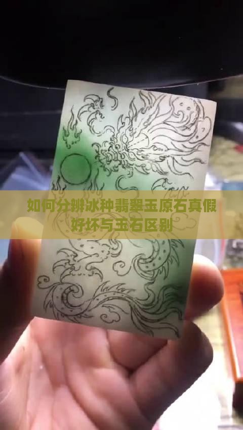 如何分辨冰种翡翠玉原石
