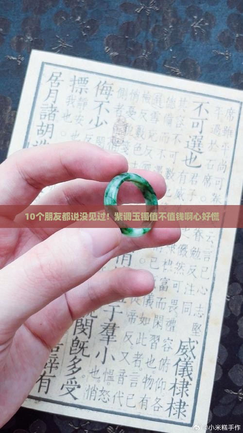 玉镯有偏紫色的吗值钱吗