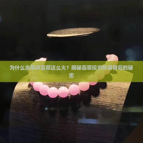 念翠坊翡翠