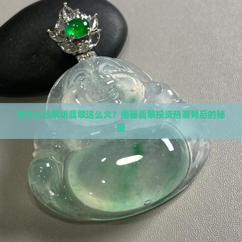 念翠坊翡翠