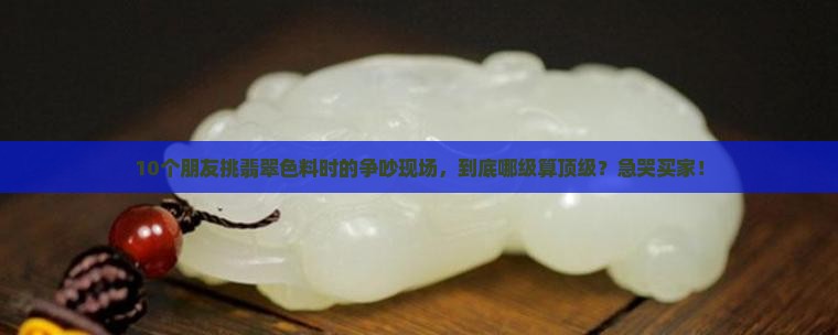 翡翠色料等级