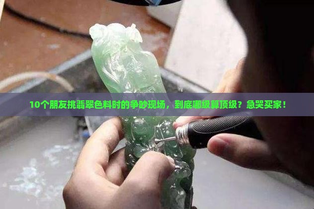 翡翠色料等级