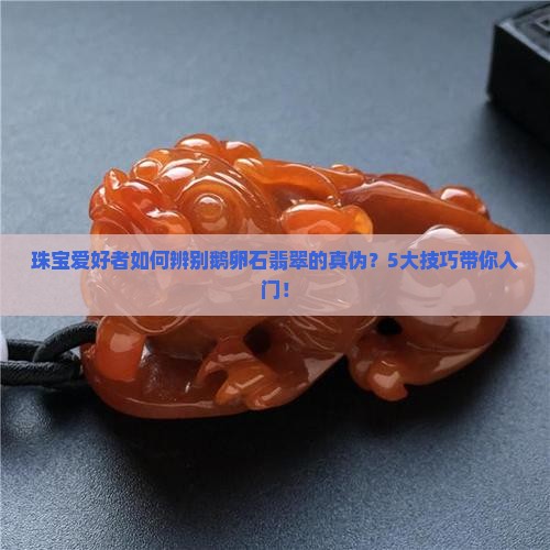 鹅卵石翡翠