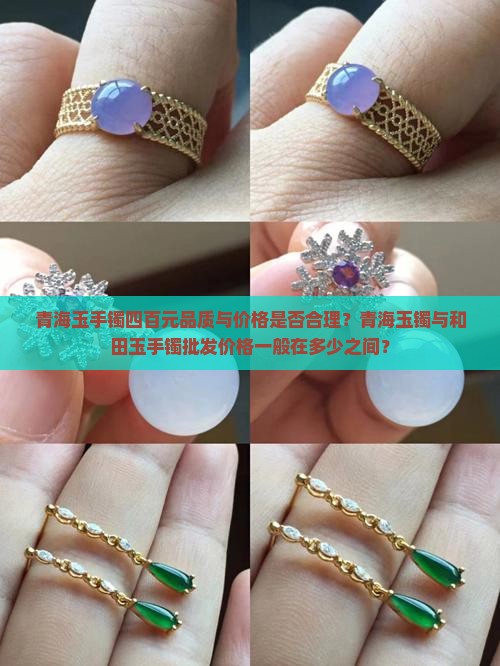 青海玉手镯四百贵吗