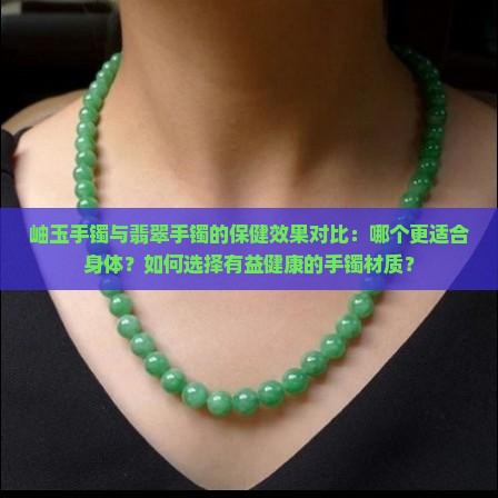 岫玉手镯和翡翠手镯哪个对身体好一点
