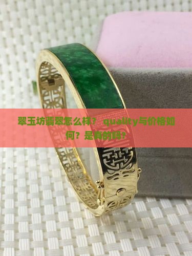 翠玉坊翡翠