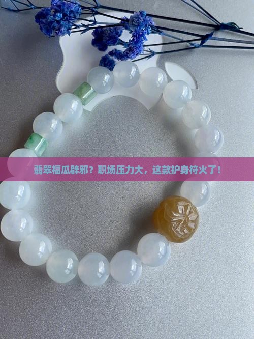 翡翠福瓜辟邪 翡翠福瓜辟邪