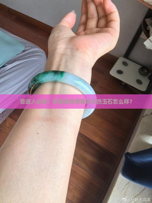 俄冰天然玉石