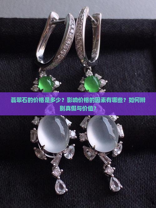 翡翠石价钱