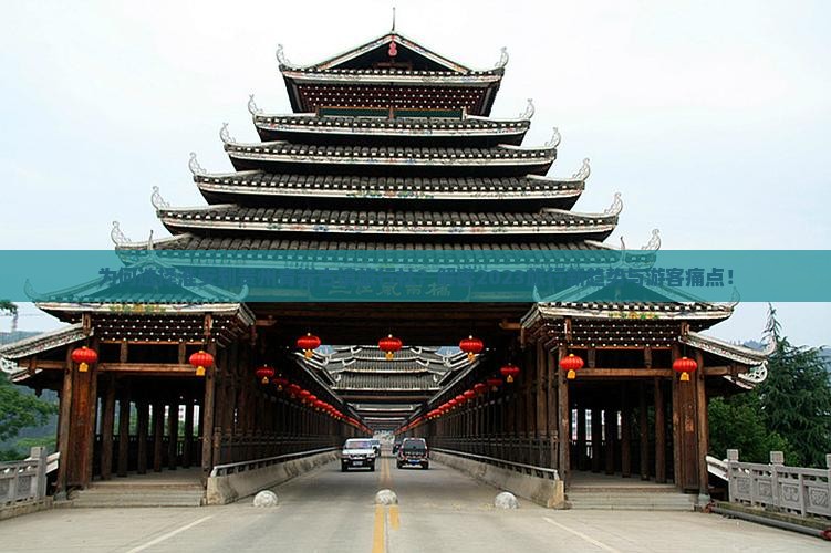 为何选择淮安到贵州青岩古镇旅行社？解密2023旅行新趋势与游客痛点！