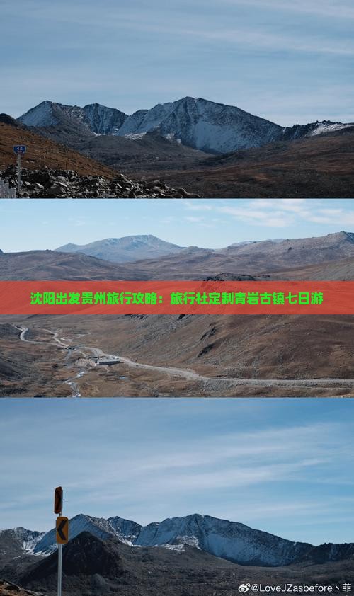 沈阳出发贵州旅行攻略：旅行社定制青岩古镇七日游
