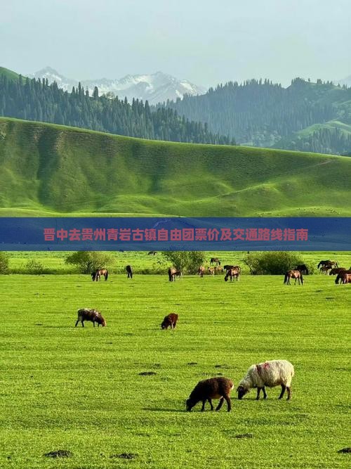 晋中去贵州青岩古镇自由团