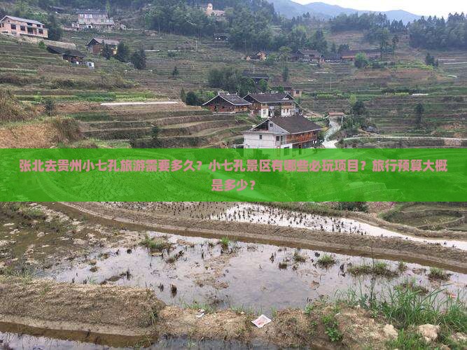张北去贵州小七孔旅游