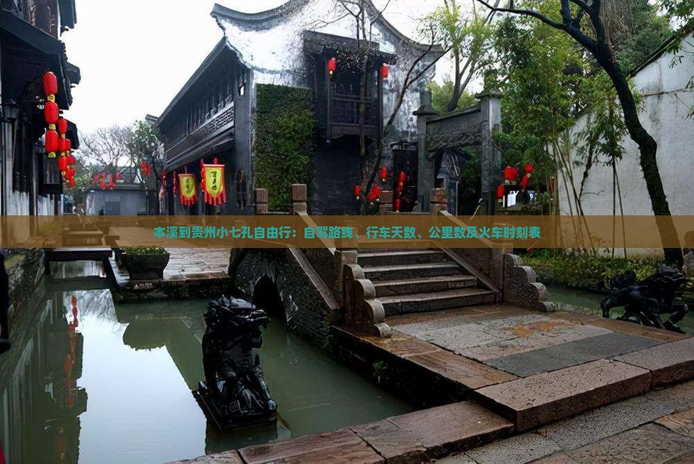 本溪到贵州小七孔自由行