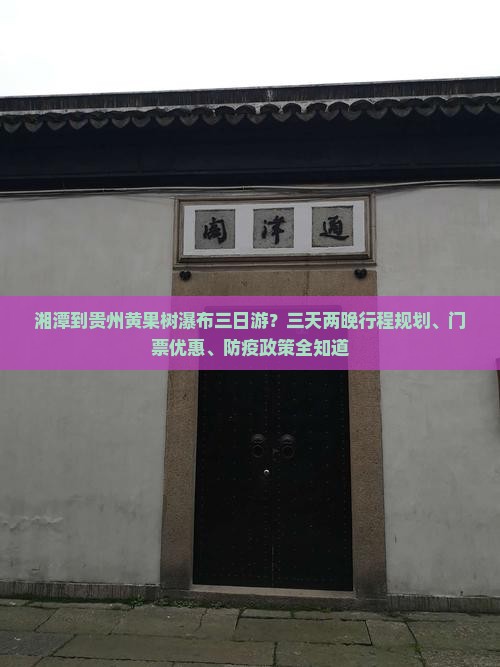 湘潭到贵州黄果树瀑布三日游