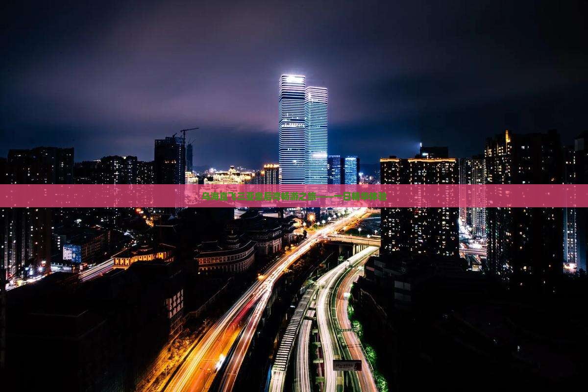 乌海直飞三亚皇后湾畅游之旅——一日精华体验