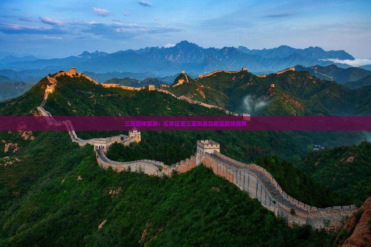 三亚团体旅游：石家庄至三亚凤凰岛精品路线推荐
