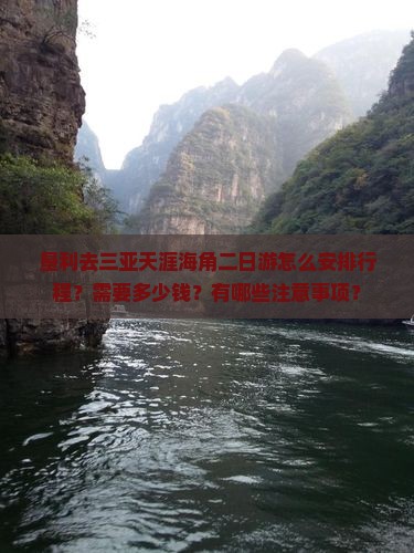 垦利去三亚天涯海角二日游