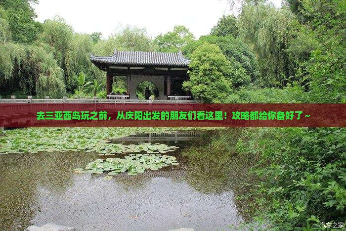 庆阳出发三亚西岛哪里玩