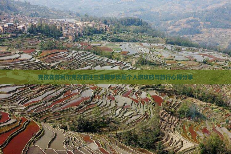 克孜勒苏柯尔克孜前往三亚椰梦长廊个人游