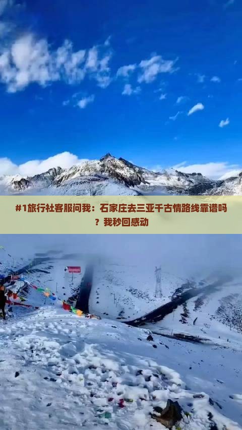 石家庄前往三亚千古情旅行社