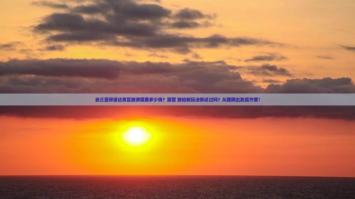 醴陵出发三亚呀诺达景区旅游