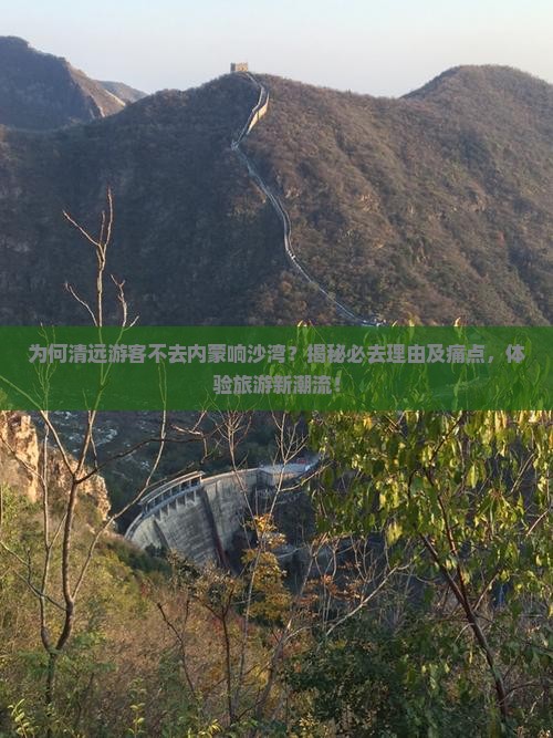 清远去内蒙响沙湾必去地