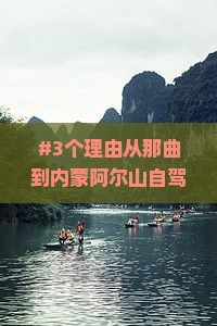 那曲去内蒙阿尔山国家森林公园个人游