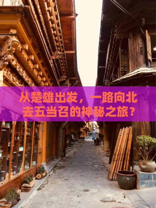 楚雄到内蒙五当召旅游