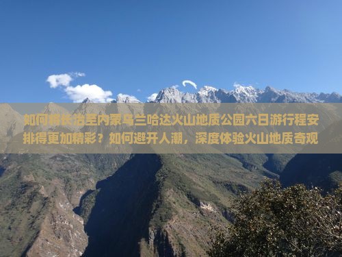 长治去内蒙乌兰哈达火山地质公园六日游