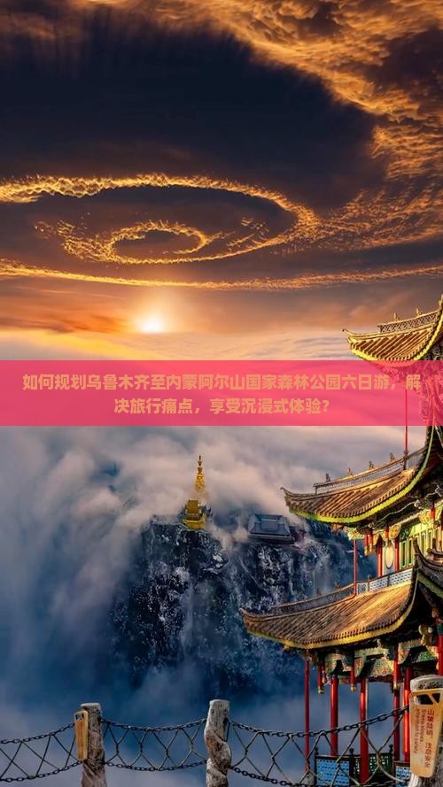 乌鲁木齐去内蒙阿尔山国家森林公园六日游