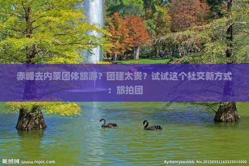 赤峰去内蒙团体旅游