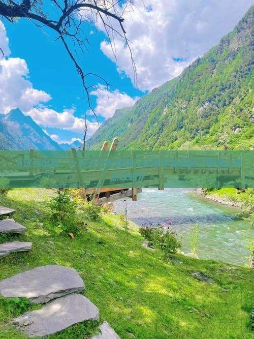 《定西出发，一次五日成都旅行社带你游遍四川青城山景点攻略》
