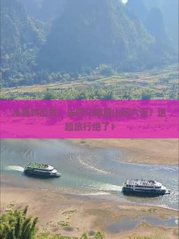 惠州到四川峨眉山六日游