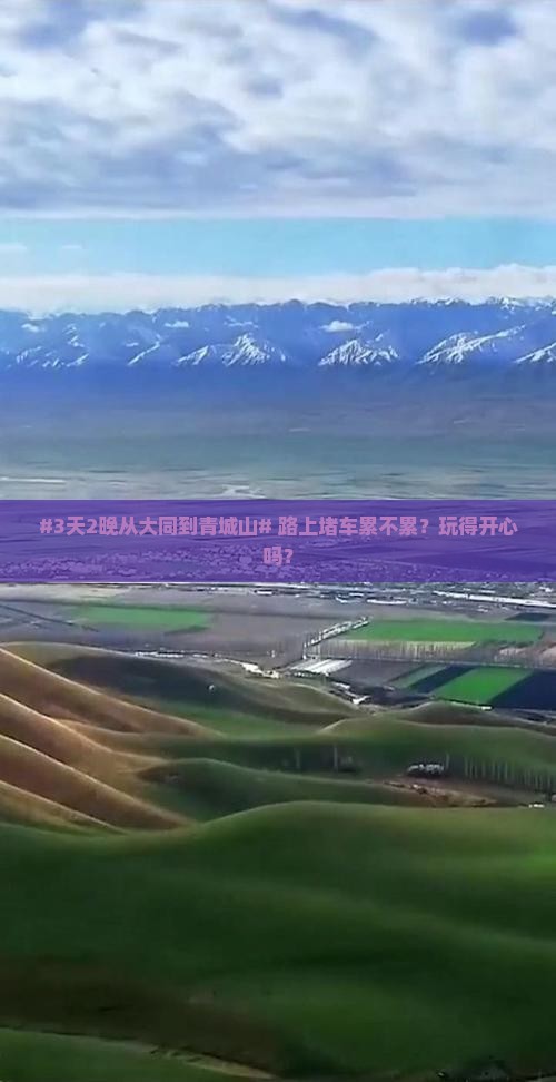 大同去四川青城山六日游