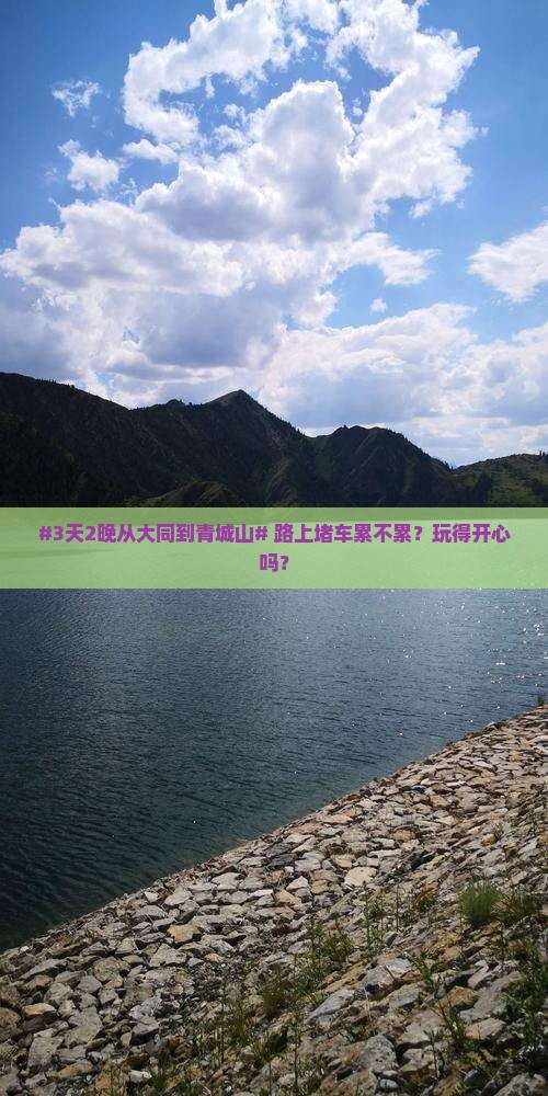 大同去四川青城山六日游