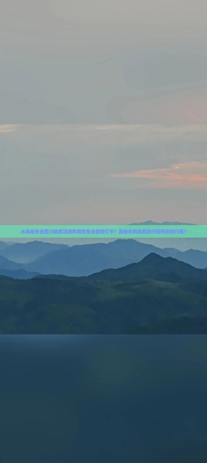 嘉峪关去四川成都景点