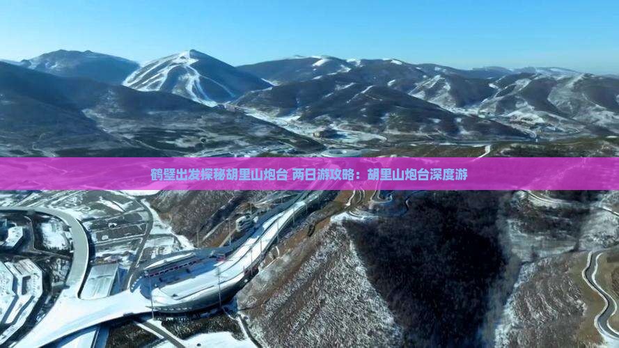 鹤壁出发探秘胡里山炮台 两日游攻略：胡里山炮台深度游