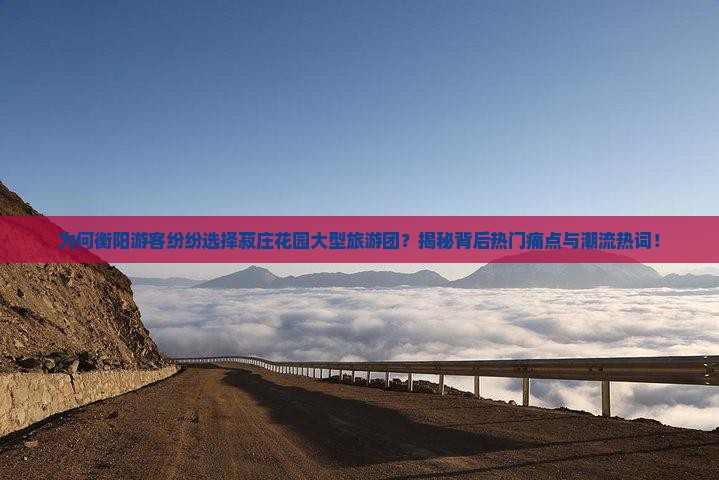 衡阳去厦门菽庄花园大型旅游团
