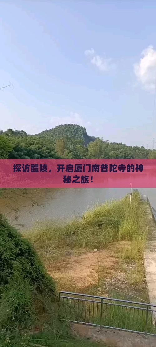 醴陵去厦门南普陀景点