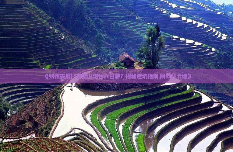 朔州去厦门胡里山炮台六日游