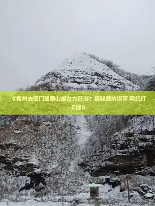 朔州去厦门胡里山炮台六日游