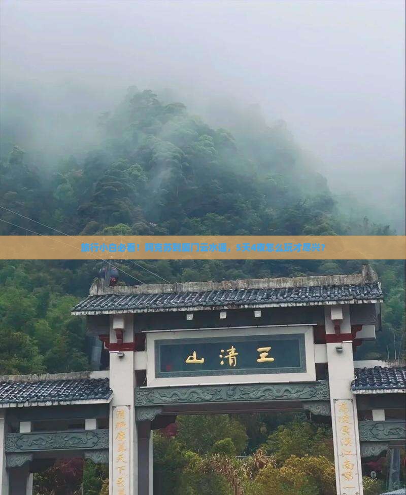 阿克苏到厦门云水谣旅行社
