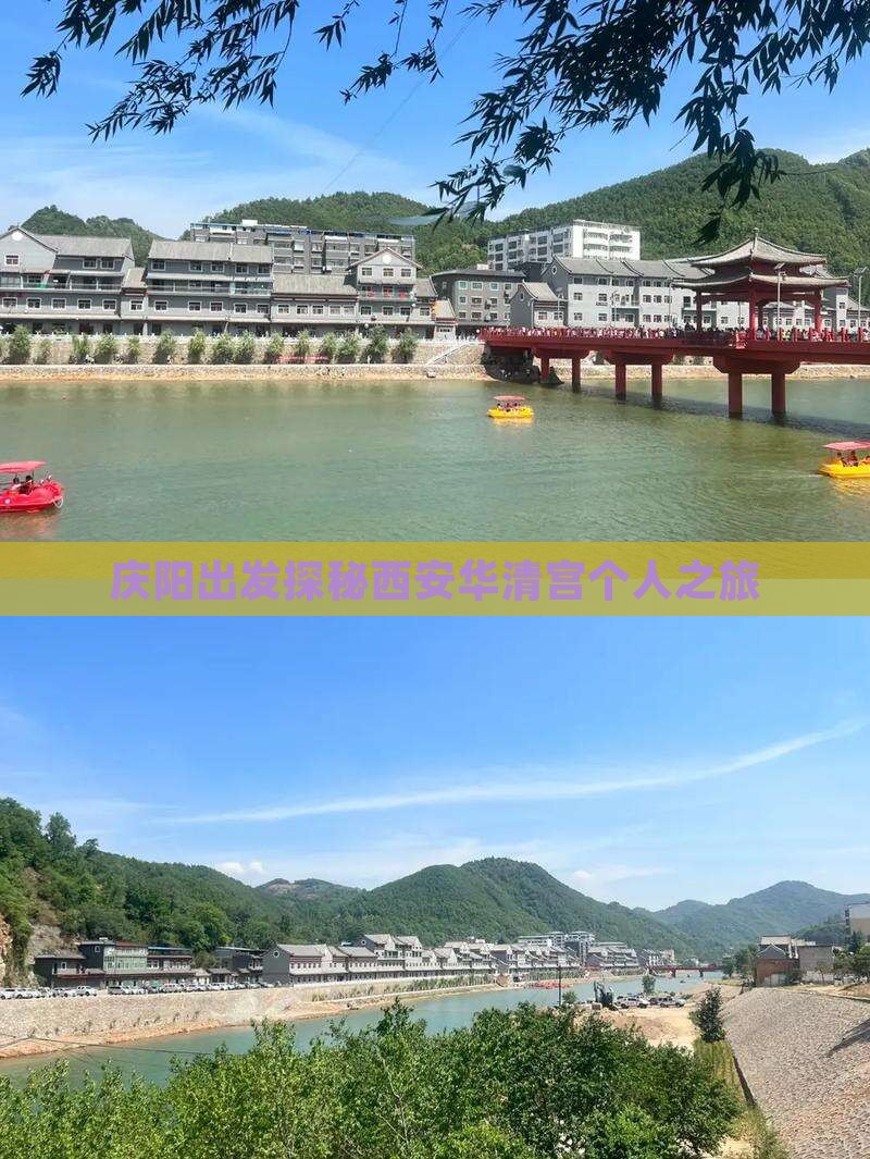 庆阳出发探秘西安华清宫个人之旅